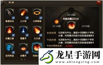 烈焰遮天新手必看升級指南