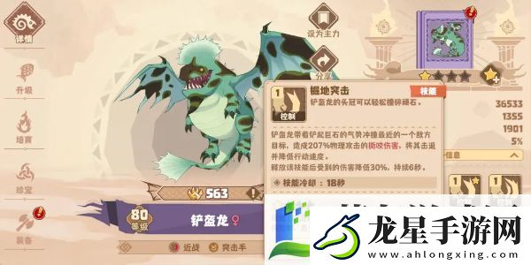 馴龍高手旅程鏟盔龍怎么樣