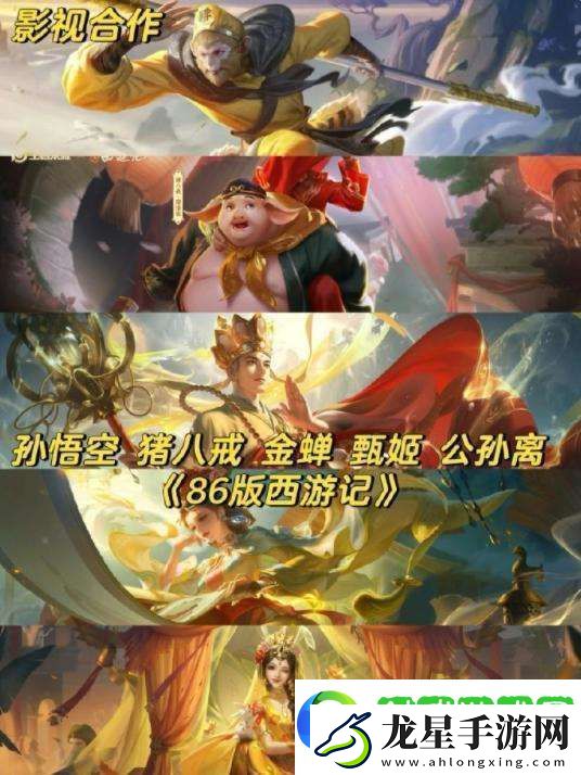 王者聯(lián)動皮膚盤點