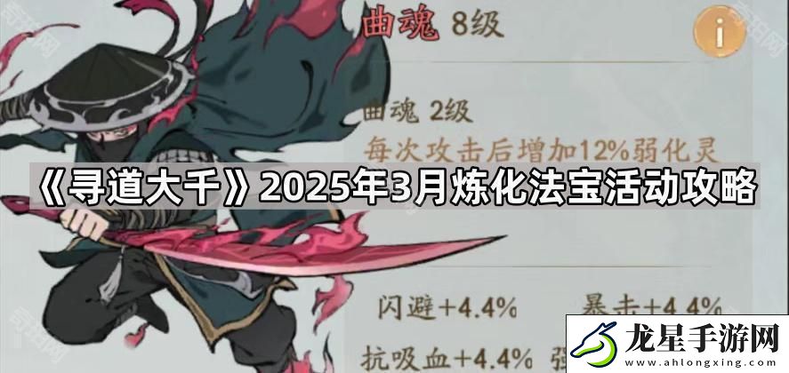 尋道大千3月煉化法寶活動(dòng)怎么玩