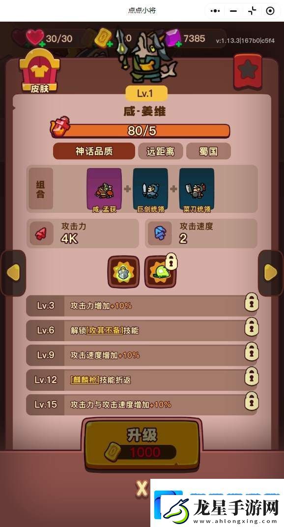 點點小將新手開局起號攻略