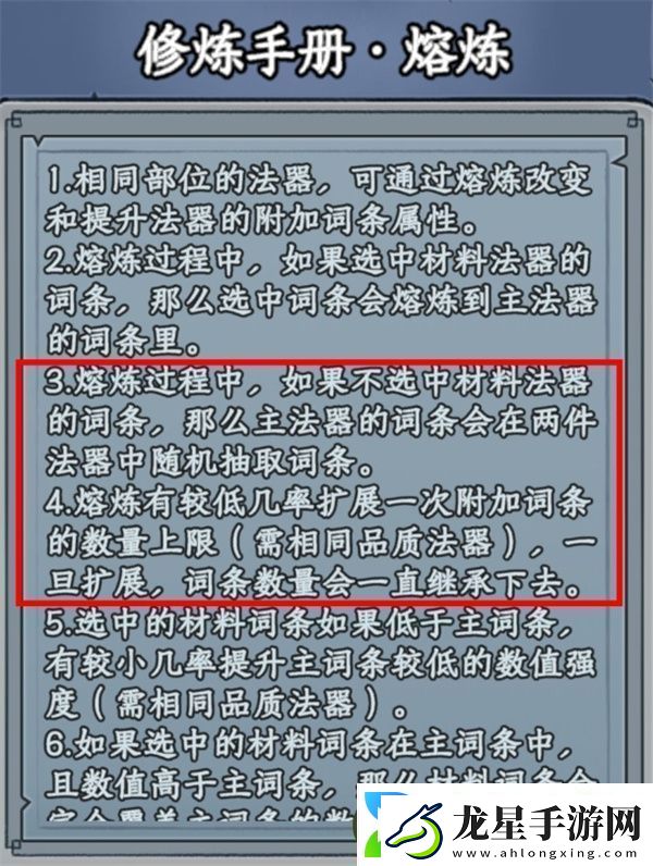 大夢(mèng)道心錄法器裝備如何選擇