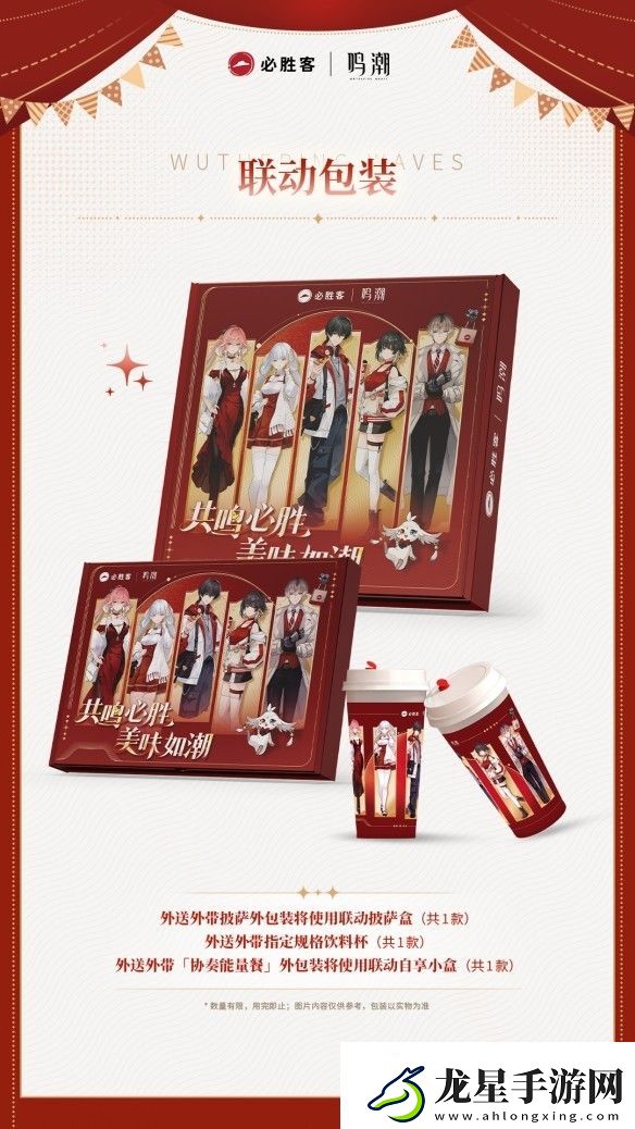 鳴潮x必勝客聯(lián)動(dòng)內(nèi)容一覽