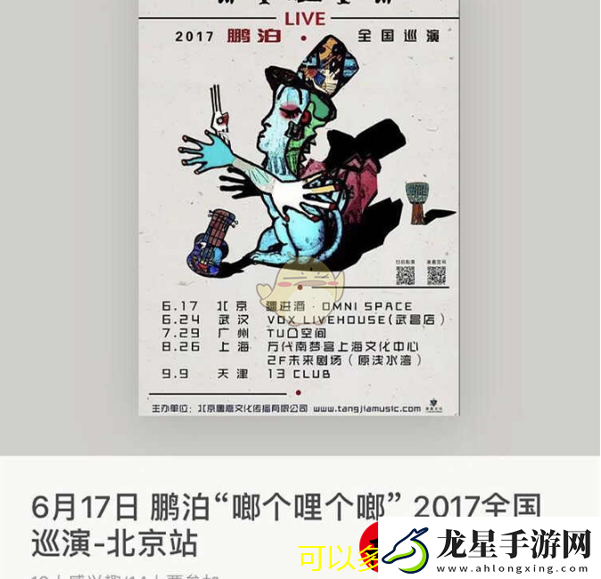 秀動APP門票轉(zhuǎn)贈指南