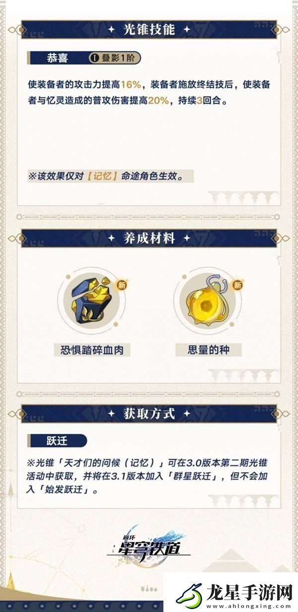 崩壞星穹鐵道3.0新增光錐一覽