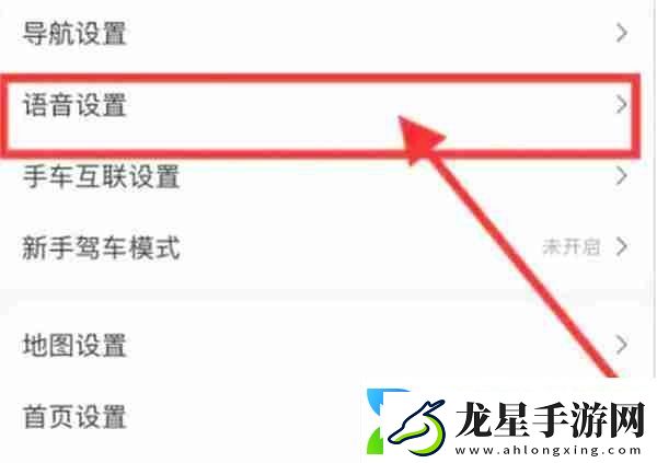 高德地圖怎么開啟語音喚醒功能