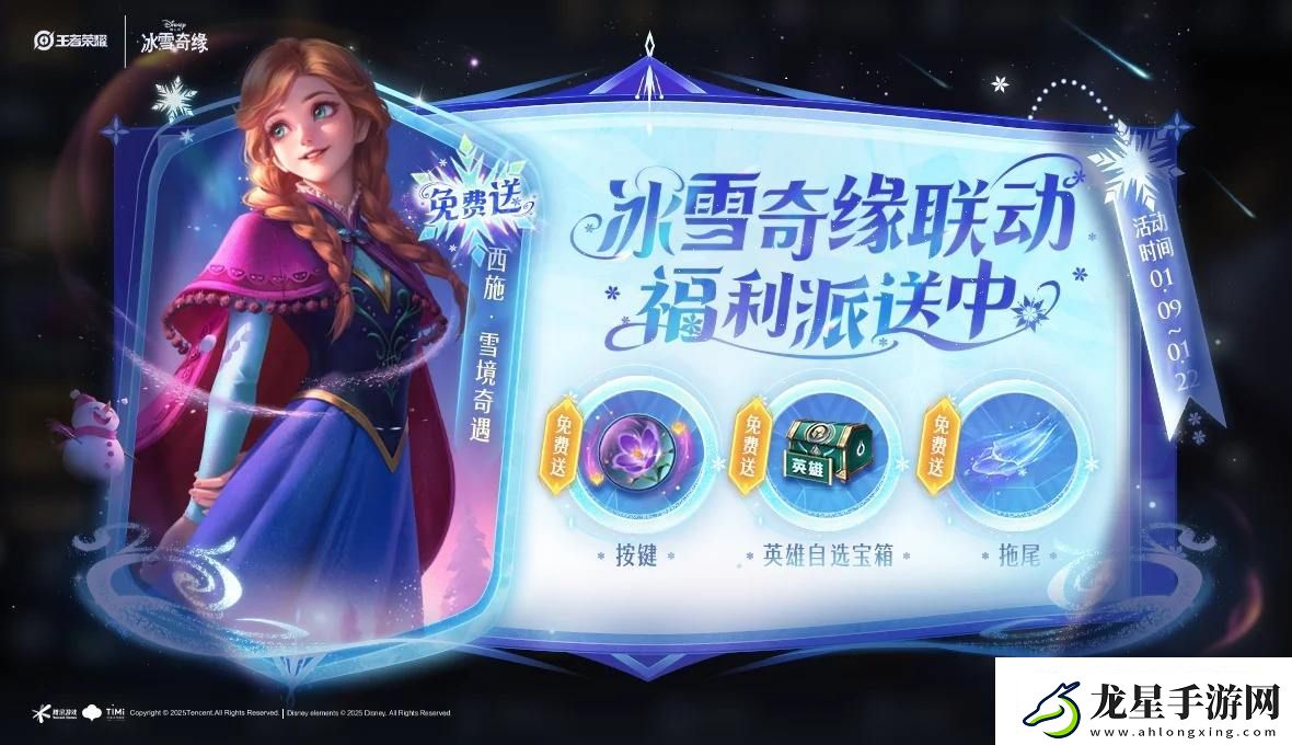 王者榮耀西施雪境奇遇白嫖方法