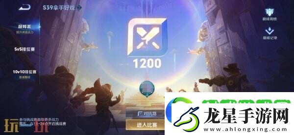 王者榮耀S39賽季巔峰賽系統(tǒng)升級(jí)！五路積分獨(dú)立！