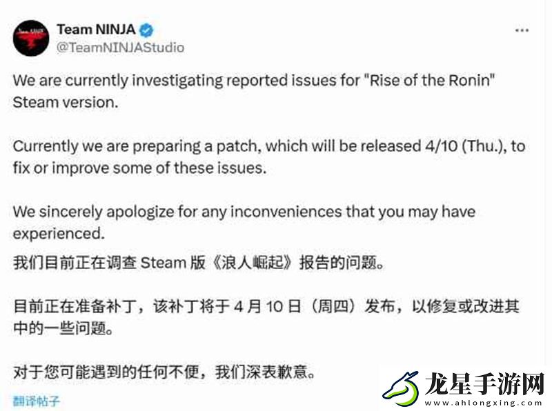浪人崛起開發(fā)商道歉