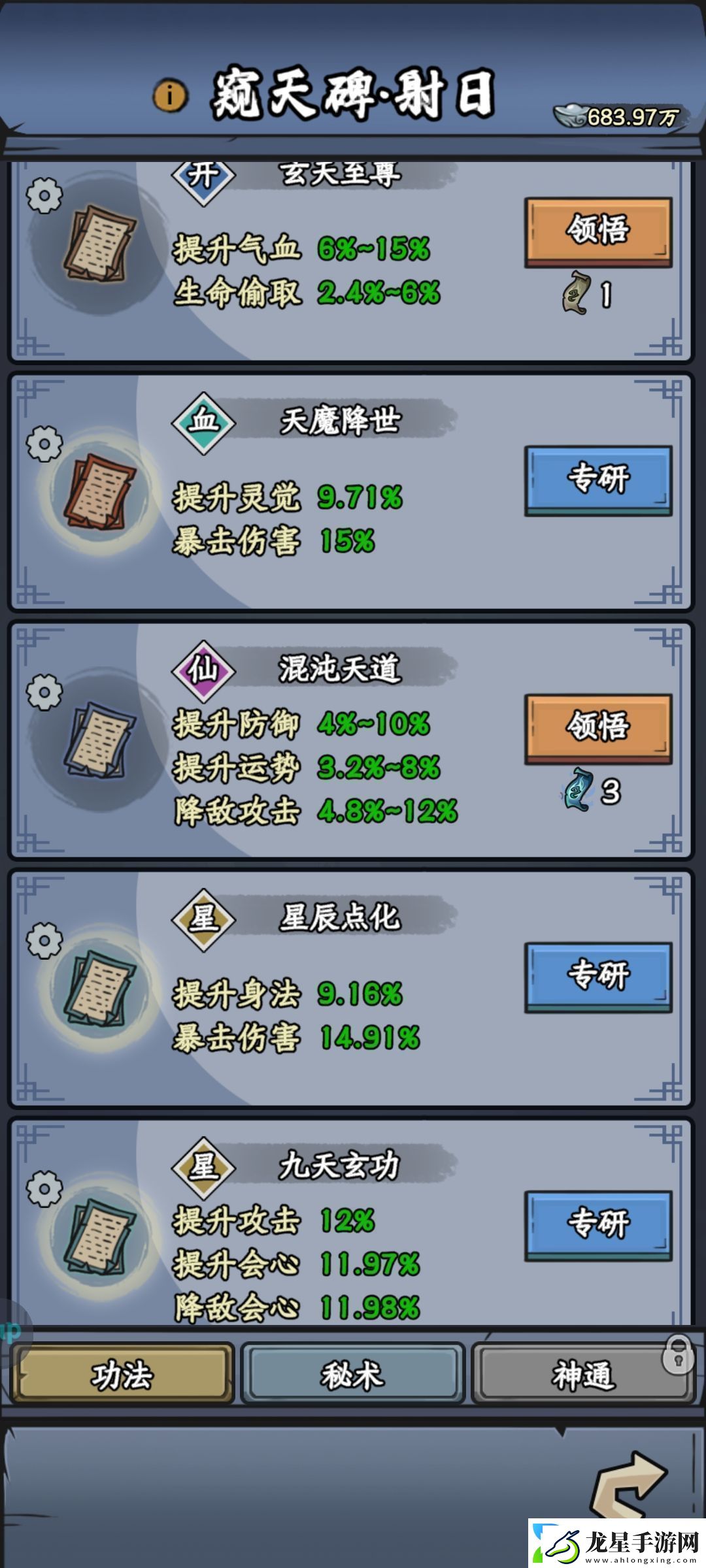 修仙奇譚窺天碑功法秘術(shù)分享公會管理高效法則