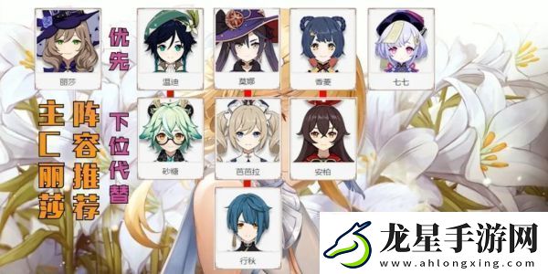 原神麗莎主C陣容搭配推薦原神攻略