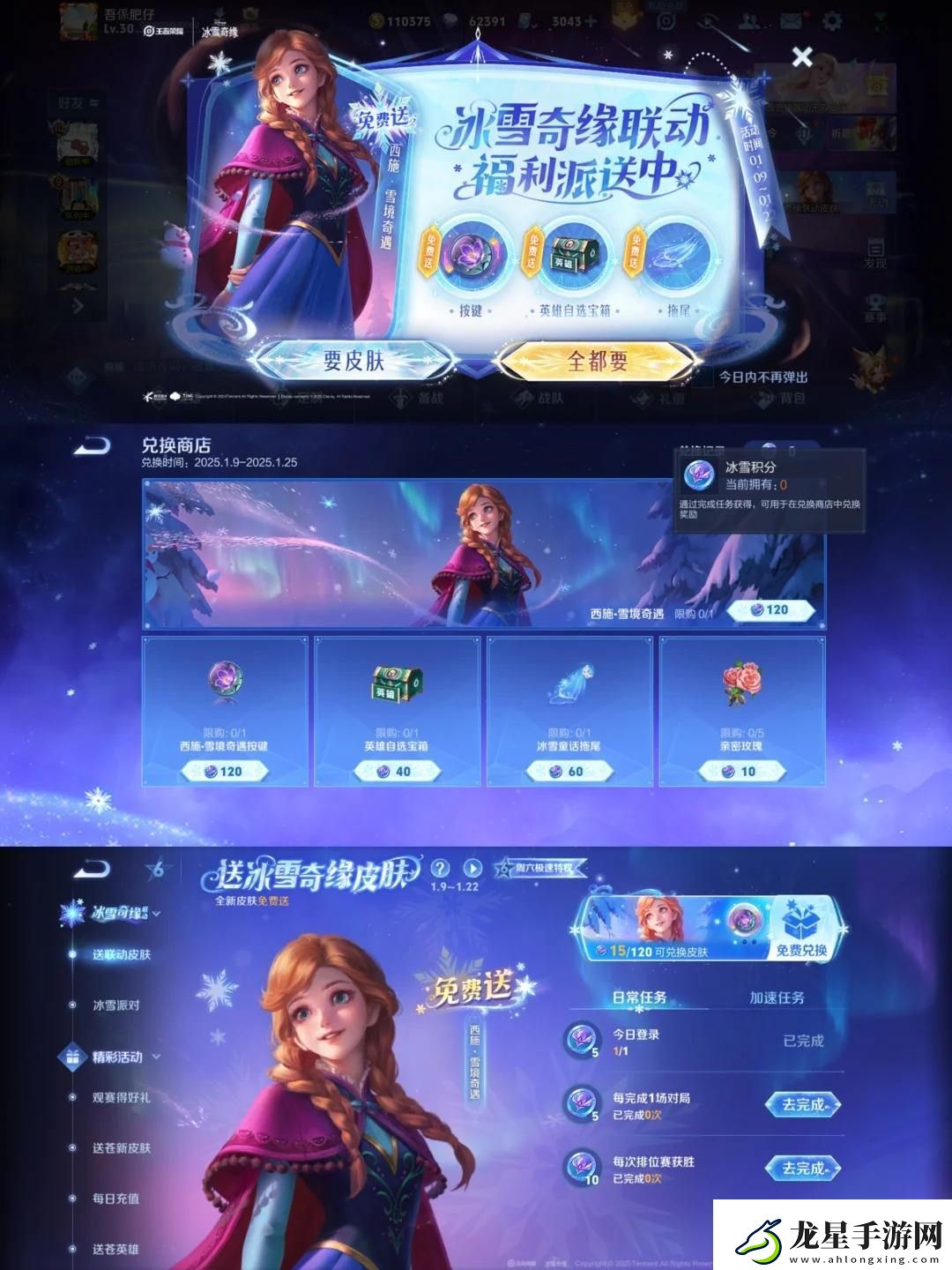 王者榮耀西施雪境奇遇白嫖方法