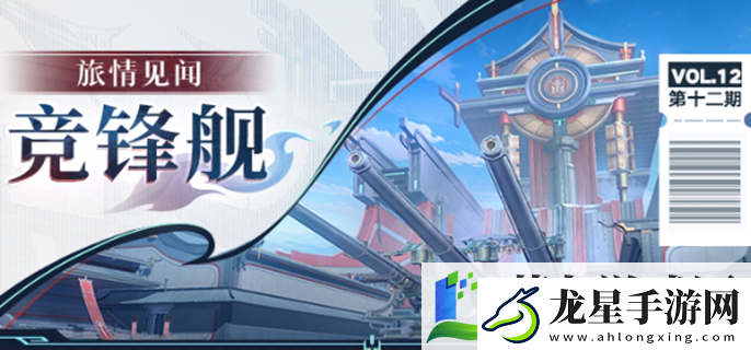 崩壞星穹鐵道競(jìng)鋒艦寶箱在哪里