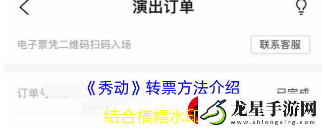 秀動APP門票轉(zhuǎn)贈指南