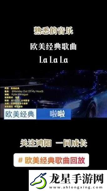 歐美啦啦啦啦啦啦啦什么歌