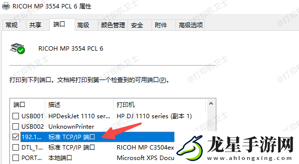 打印機(jī)的ip地址怎么看