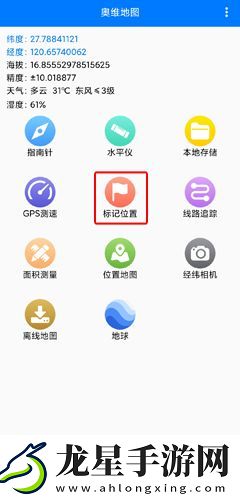 奧維地圖怎么定位坐標(biāo)