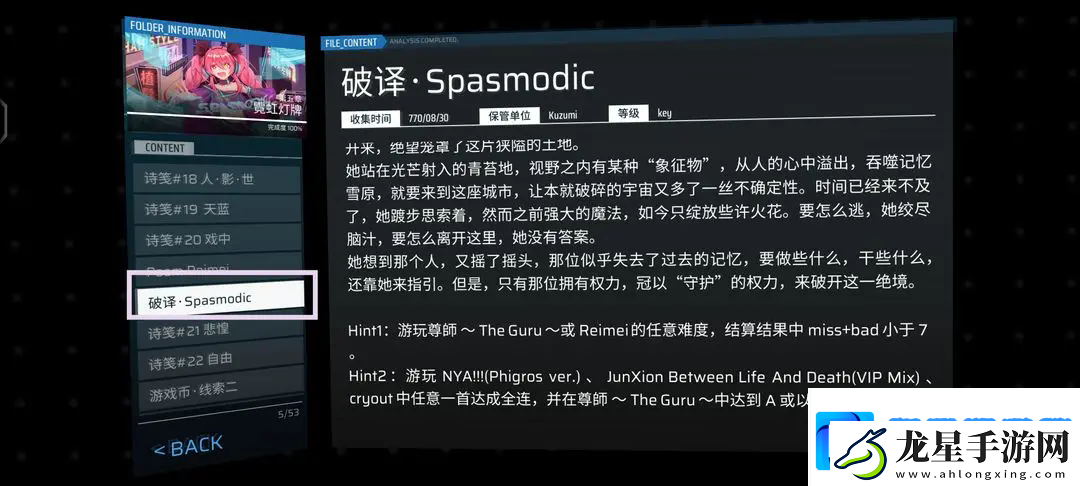 扉格若斯Phigros第五章霓虹燈牌收藏品怎么獲得