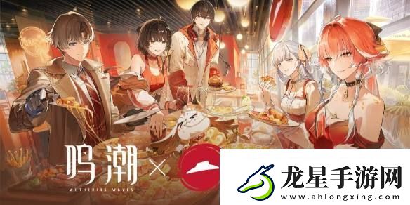 鳴潮x必勝客聯(lián)動(dòng)內(nèi)容一覽
