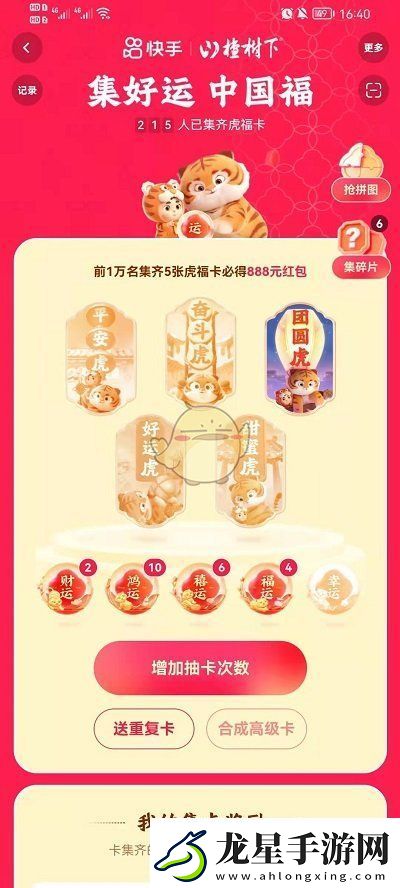 快手甜蜜虎截圖大放送及獲取攻略揭秘