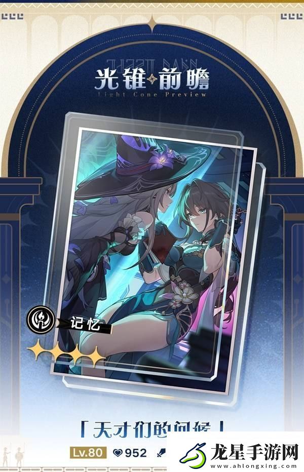 崩壞星穹鐵道3.0新增光錐一覽