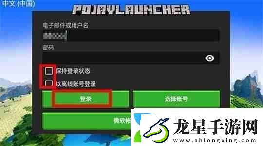 我的世界啟動(dòng)器java版使用教程