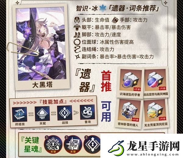 崩壞星穹鐵道3.0大黑塔技能加點建議