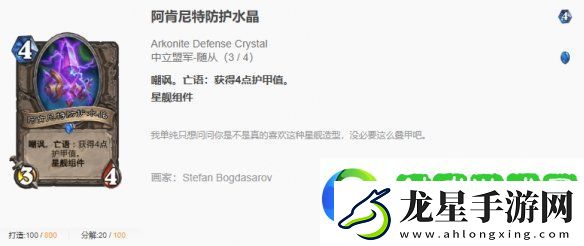 爐石傳說漫游翡翠夢境千甲術(shù)卡組代碼推薦
