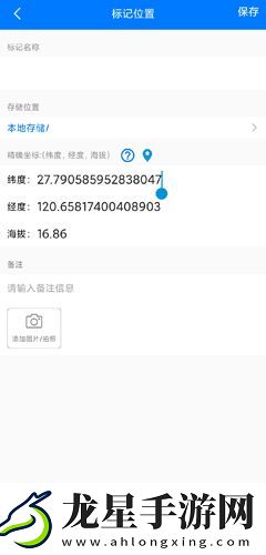 奧維地圖怎么定位坐標(biāo)