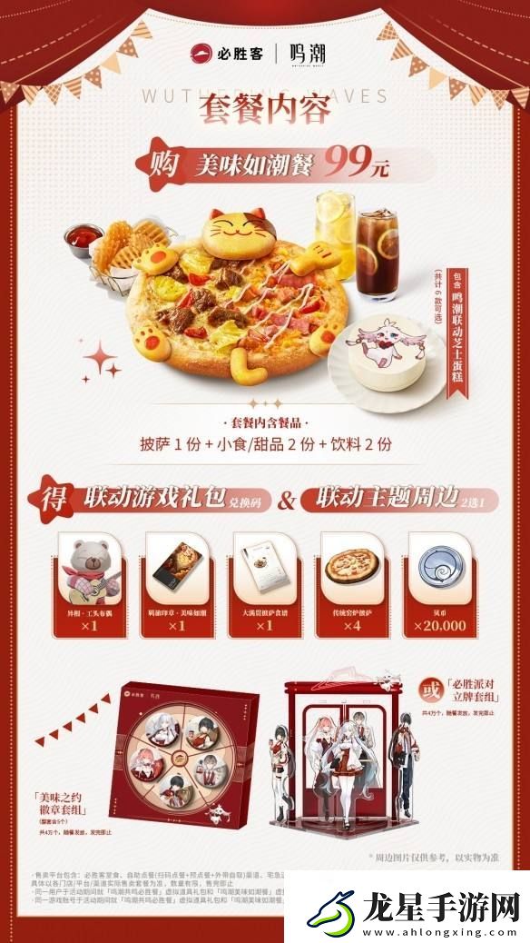 鳴潮x必勝客聯(lián)動(dòng)內(nèi)容一覽