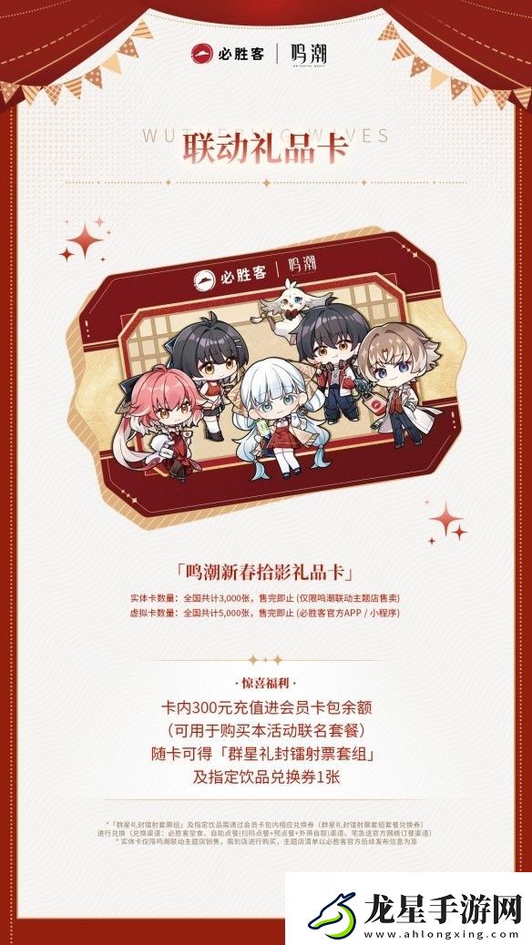 鳴潮x必勝客聯(lián)動(dòng)內(nèi)容一覽