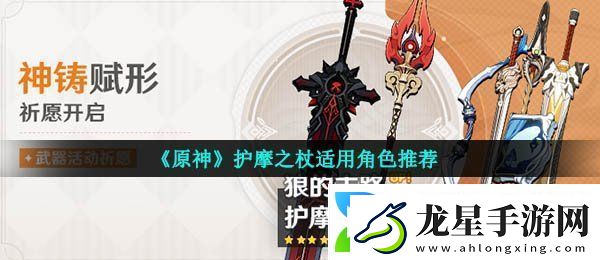 原神護(hù)摩之杖適合誰
