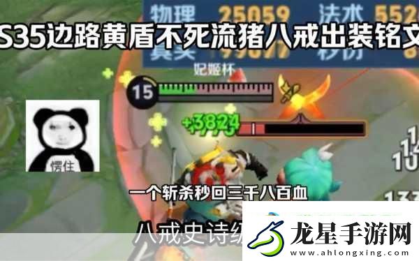 王者榮耀豬八戒頂級出裝與銘文搭配-揭秘峽谷霸主之路！