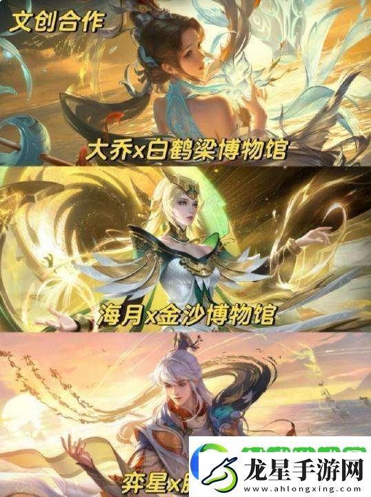 王者聯(lián)動皮膚盤點