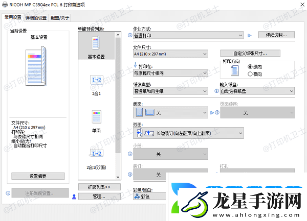 怎么設(shè)置打印紙張大小