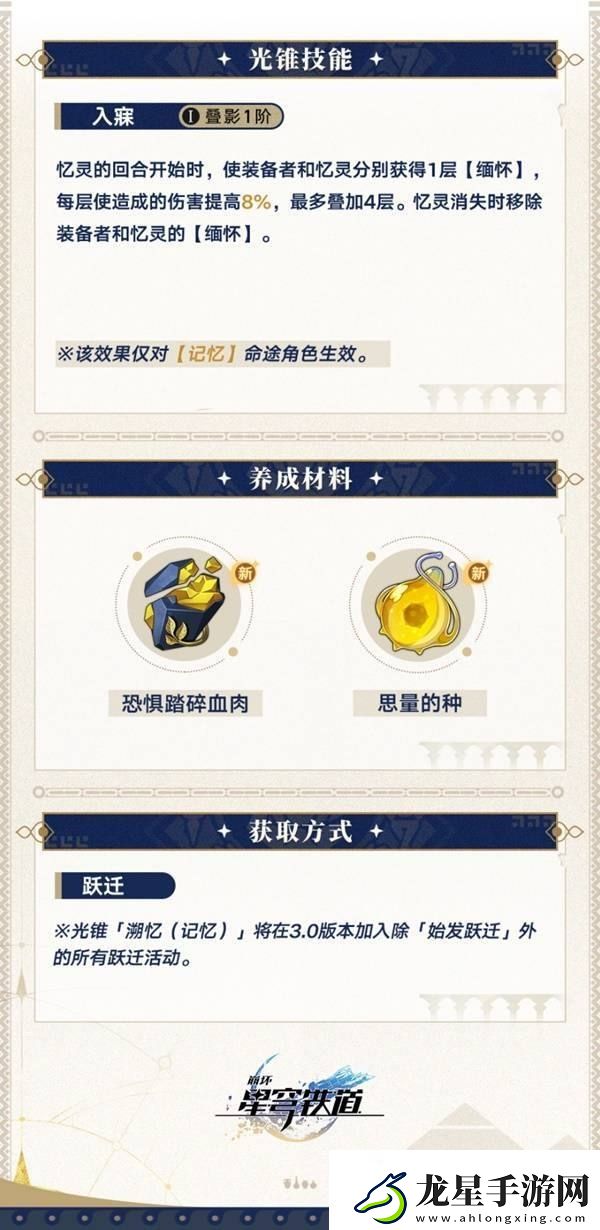 崩壞星穹鐵道3.0新增光錐一覽