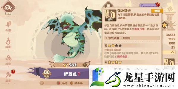 馴龍高手旅程鏟盔龍怎么樣