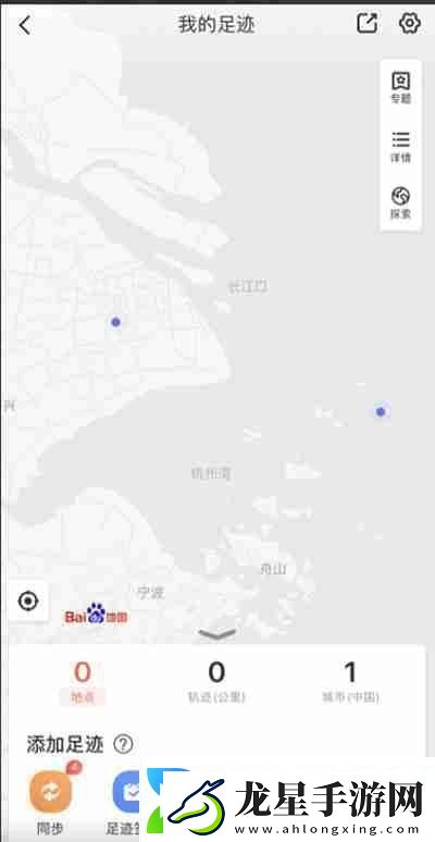 百度地圖怎么生成相冊(cè)足跡
