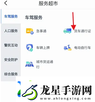 浙江**叔叔app貨車(chē)怎么申領(lǐng)通行證