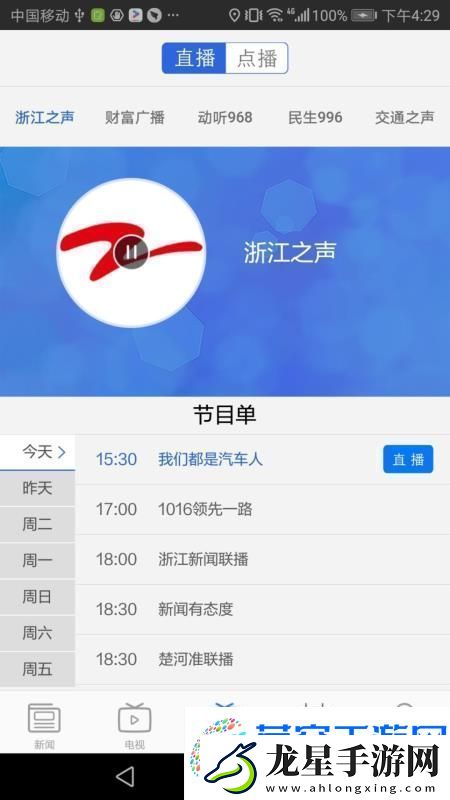 中國藍新聞app下載安裝