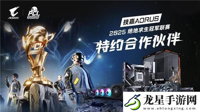 技嘉AORUS攜手PCL