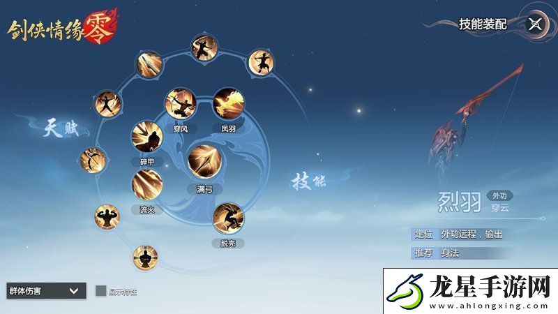 萬箭穿云！劍俠情緣·零特色門派烈羽颯爽亮相