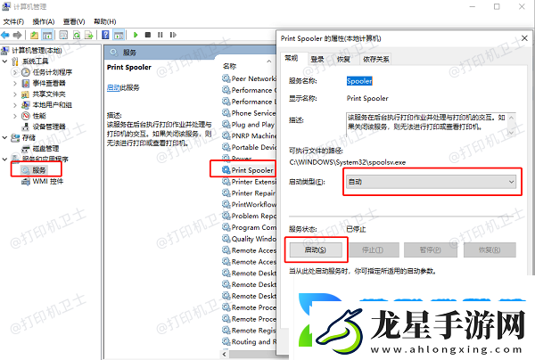 打印機(jī)服務(wù)無(wú)法啟動(dòng)怎么解決