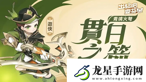 出發(fā)吧麥芬游俠五轉(zhuǎn)攻略