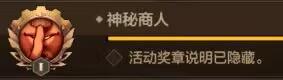 DNF手游地下城與勇士起源隱藏獎章攻略