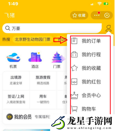 飛豬怎么取消退票申請(qǐng)