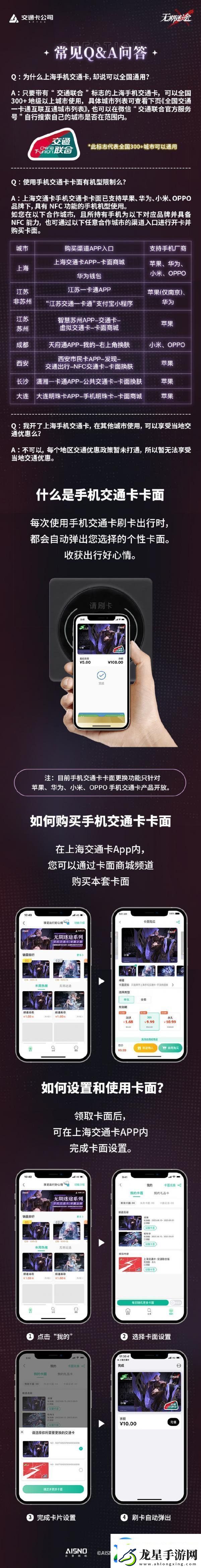無期迷途上海交通卡獲得方法指南