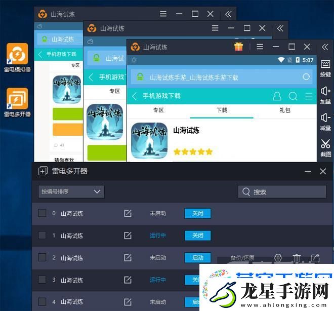 山海試煉怎么雙開、多開