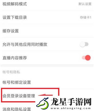 網(wǎng)易云音樂(lè)怎么看登陸設(shè)備