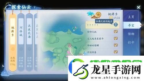 仙遇桃源鄉(xiāng)探索尋寶大全攻略